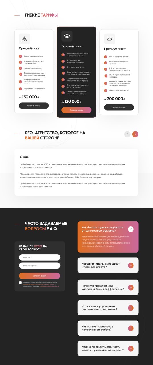 Uprise Agency - Форма обратной связи